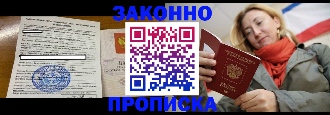 прописка для военкомата в Балашихе
