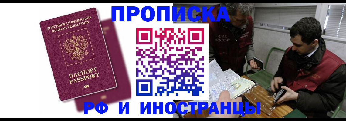 прописка для военкомата в Балашихе