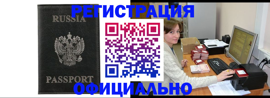 прописка для кредита в Балашихе